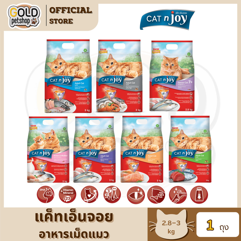2.8-3kg] อาหารแมว Cat n joy Tripple Protection 2.8-3 กิโลกรัม