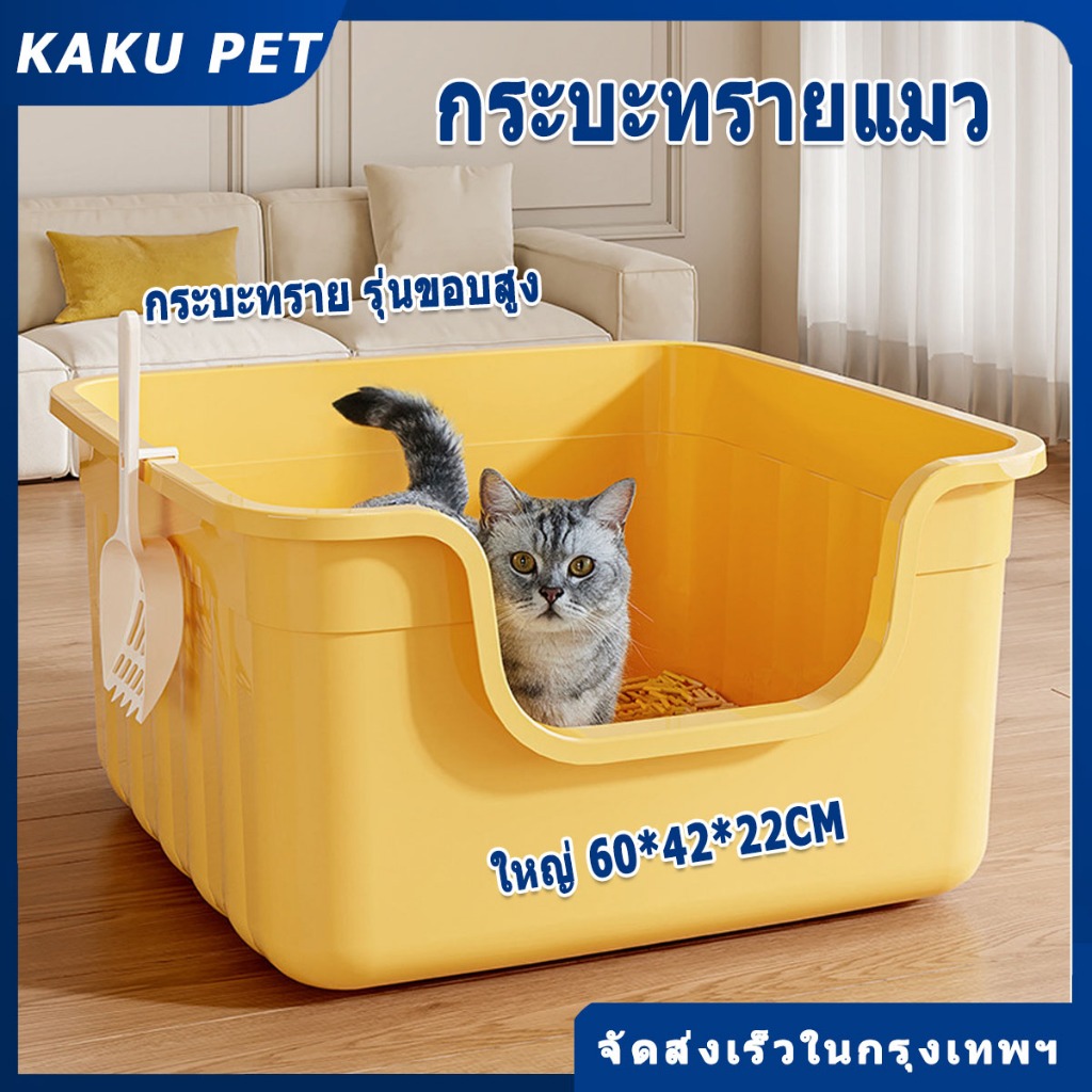 ห้องน้ําแมว กระบะทรายแมวขนาดใหญ่ กะบะทรายแมว/กระบะทรายแมวพกพา แถมพลั่วตักทรายแมวและถุงดับกลิ่น แยกกลิ่น กระบะทรายแมว 60CM