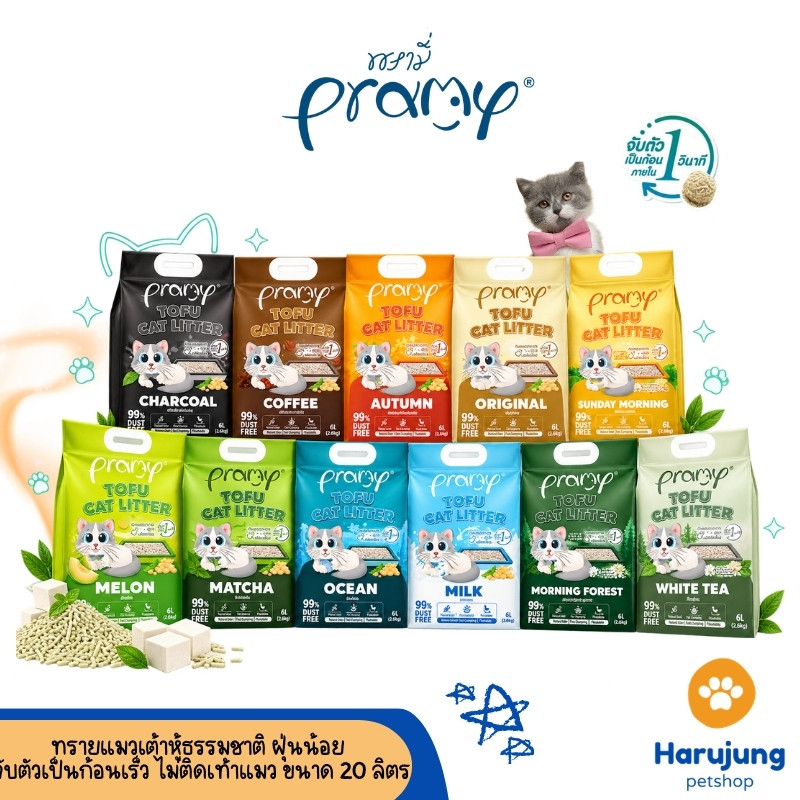 Pramy ทรายแมวเต้าหู้ธรรมชาติ ฝุ่นน้อย จับตัวเป็นก้อนเร็ว ไม่ติดเท้าแมว ขนาด 20 ลิตร