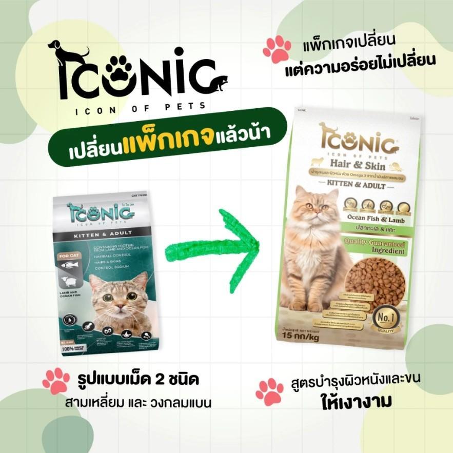 Iconic อาหารแมวแบบเม็ด ไอโคนิค 10 kg เกรดพรีเมียม(สําหรับลูกแมวและแมวโต) มี 3 รสชาติ