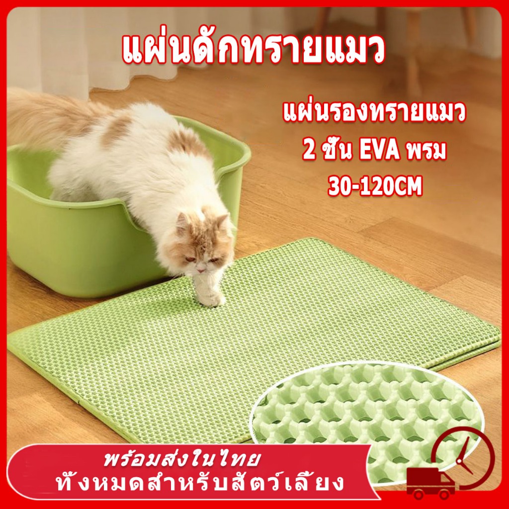 120×70CM】แผ่นดักทรายแมว พรม 2 ชั้น EVA ช่วยดัก ทรายแมว ที่ติดตามเท้า แผ่น รอง ทรายแมว ขนาด ใหญ่ แผ่นดักทรายแมวใหญ่