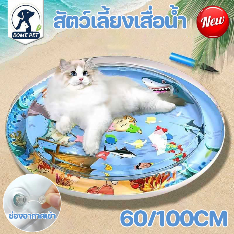 สัตว์เลี้ยงเสื่อน้ํา เบาะน้ําพองลม 3 มิติ เสื่อน้ําสําหรับสัตว์เลี้ยง เบาะนอนเย็น 2in1 พร้อมปูปลาดุ้กดิ้กในน้ํา