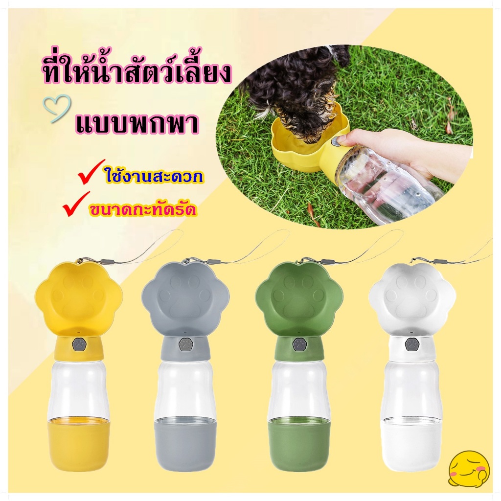 ขวดน้ําพกพา กระบอกน้ําสัตว์เลี้ยง ขวดน้ําสุนัข ขวดน้ําแมว ราคาต่อ 1 ชิ้น JH10123