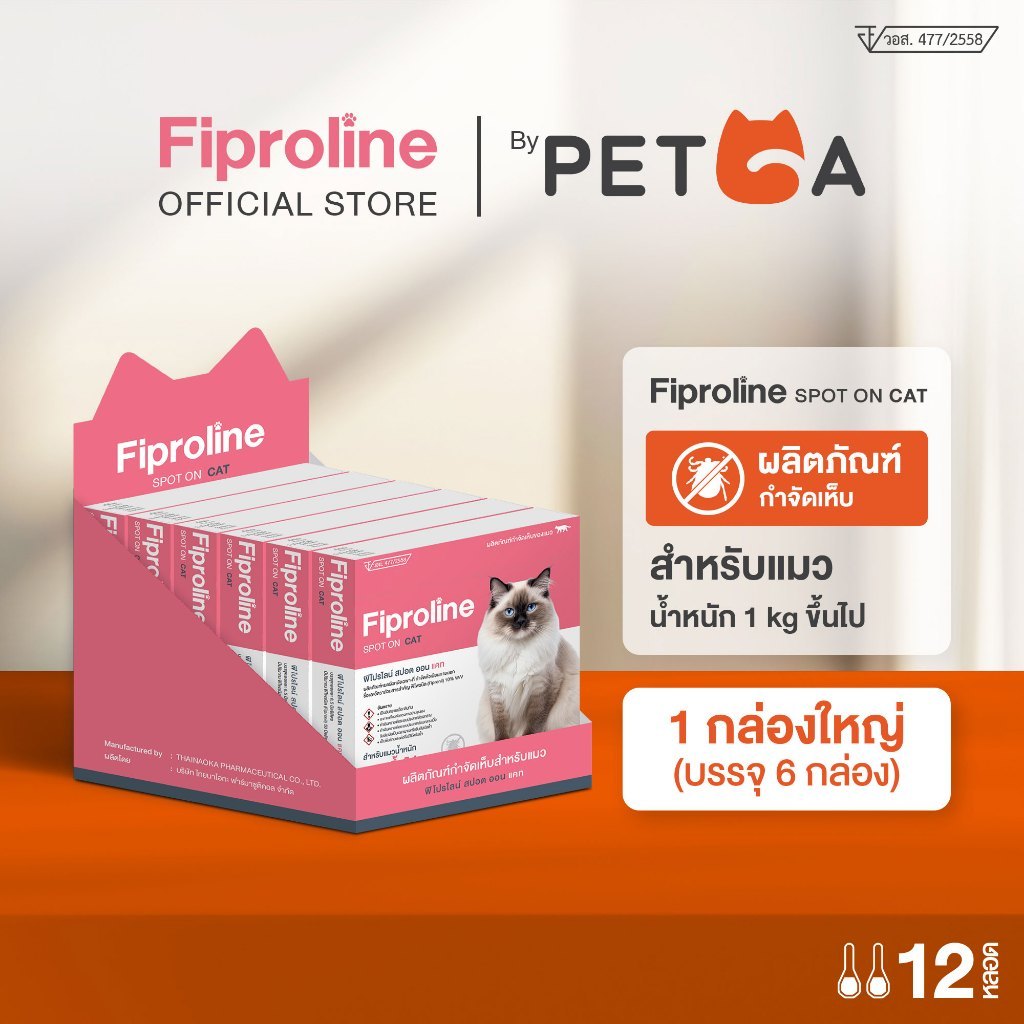 Fiproline Spot on [6 กล่องบรรจุ 12 หลอด] สําหรับแมว กําจัดเห็บชนิดหยดหลัง