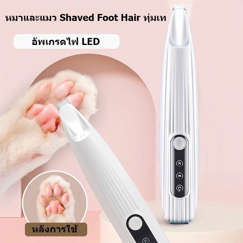 ปัตตาเลี่ยนตัดขนเท้า ซอกเท้า สําหรับสัตว์เลี้ยง แมว/สุนัข หัวตัดขนาดเล็ก ตัดขนอุ้งเท้า เครื่องโกนขนอุ้งเท้า