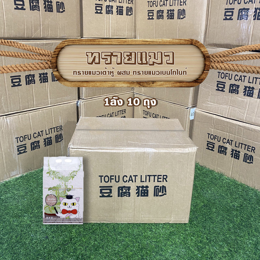 MC-ทรายแมวเต้าหู้ ออร์แกนิค ผสมทรายแมวเบนโทไนท์ ยกลัง 1 ลัง/10 ถุง 5 กลิ่น Cat Litter (1ถุงหนัก2กิโลกรัม) ทราย แมว