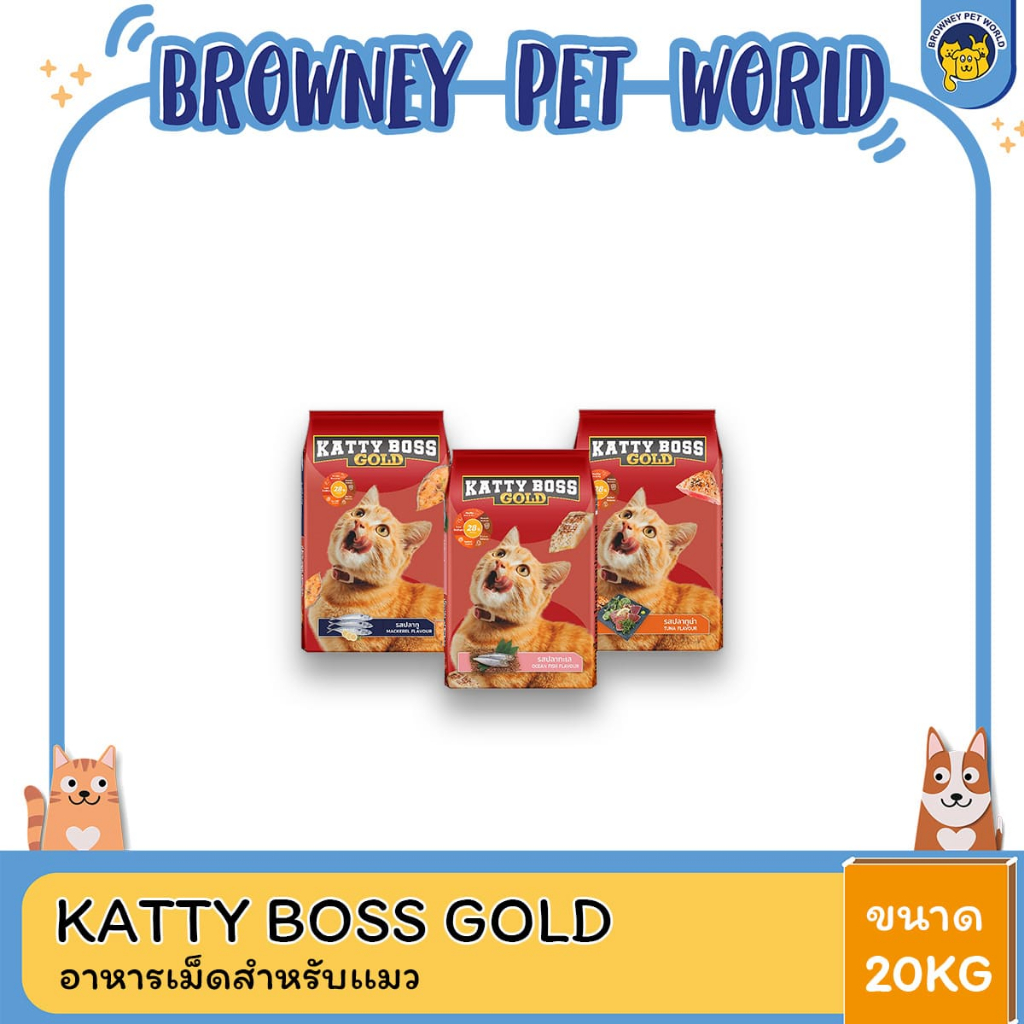 Katty Boss Gold แคทตี้ บอส โกลด์ อาหารแมว ขนาด 20KG หัวอาหารแมว