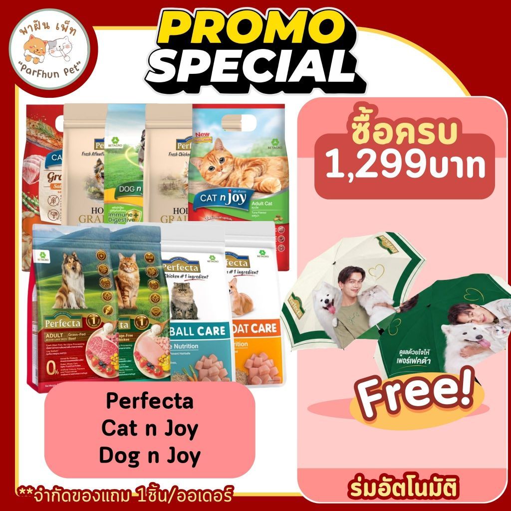 PERFECTA HOLISTIC GRAIN FREE เพอร์เฟคต้า แมวโตลูกแมว สูตร Atlantic fish / สูตรไก่และไก่งวง ขนาด 0.8 - 3kg