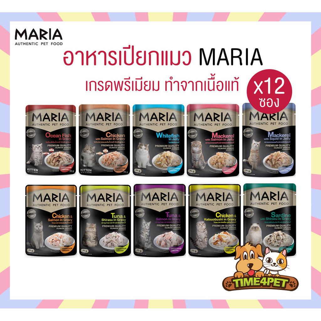ยกโหล 12ซอง ] Maria อาหารเปียกแมว อาหารแมว เกรดพรีเมี่ยม Grain-free ไม่เติมเกลือ ขนาด70กรัม