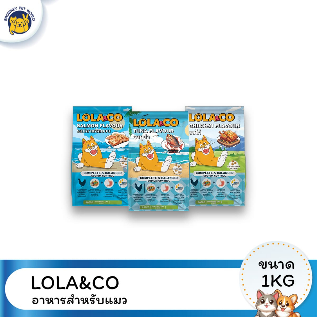3ถุงราคาพิเศษ) Lola & Co อาหารแมวแบบเม็ด 1kg | สูตรเนื้อไก่ & ปลาทูน่า & แซลมอน
