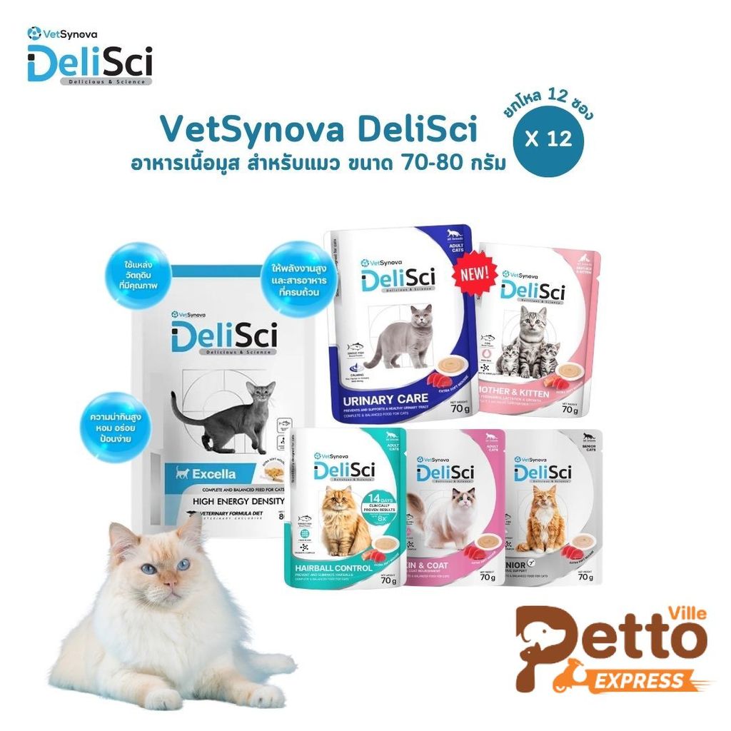DeliSci [12 ซอง] อาหารเนื้อมูส สําหรับแมว สูตร Complete and Balanced ขนาด 70-80 กรัม
