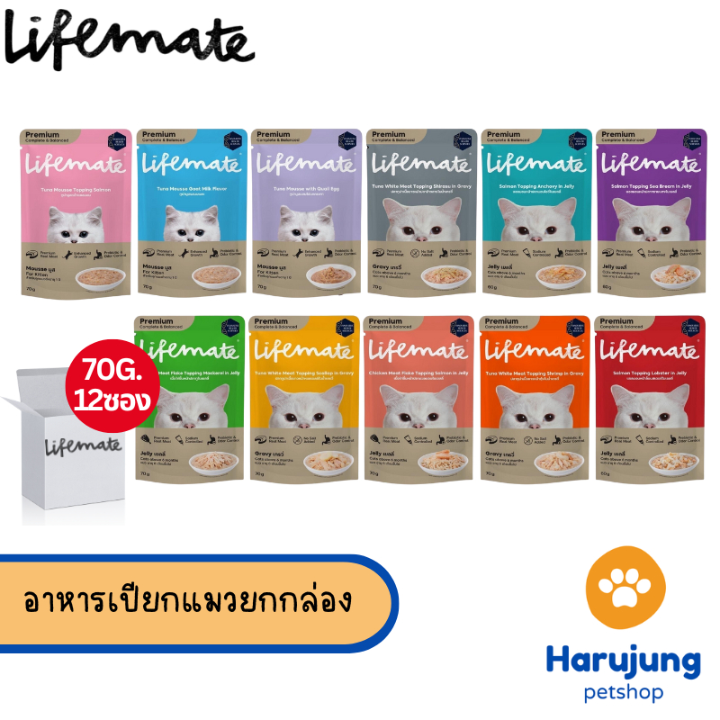12 ซอง] Lifemate อาหารเปียกแมว ไลฟ์เมท ไม่เค็ม สูตร Complete & Balanced ขนาด 60-70 กรัม
