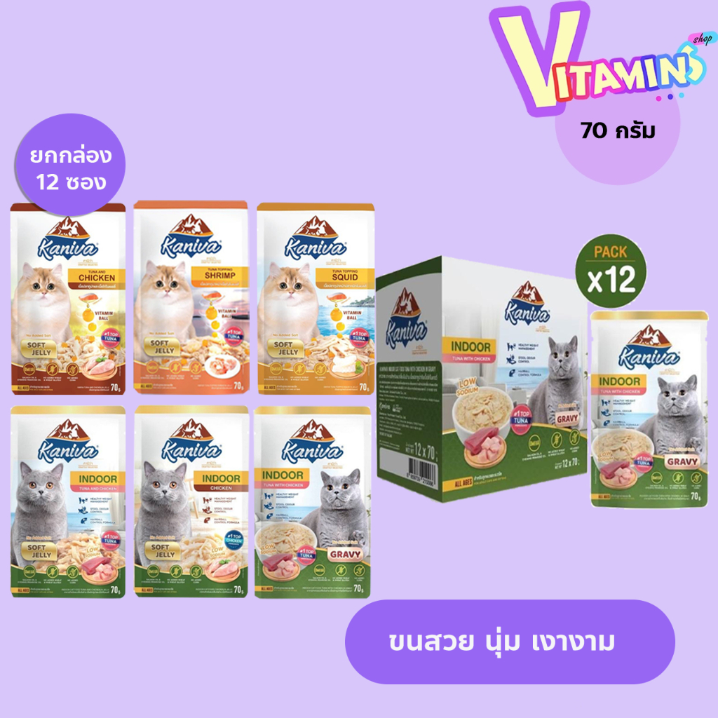 ซื้อ 4 กล่อง แถม ชามอาหาร คานิว่า อาหารเปียก ยกกล่อง 12 ซอง KANIVA อาหารแมวเปียก คานิว่า ขนาด 70 G 25 สูตร