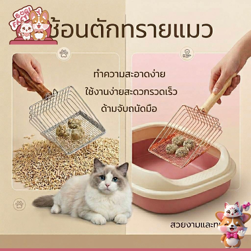 ที่ตักทรายแมวแสตนเลส ที่ตักอึแมว ช้อนตักอึแมว ที่ร่อนอึแมว 0099