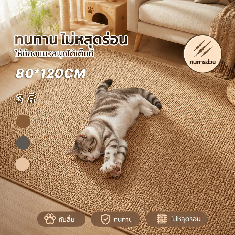 พรมป่านศรนารายณ์เทียม ลายสับปะรด มินิมอล กันลื่น กันข่วนแมว ซักเครื่องได้ พรมห้องนั่งเล่น