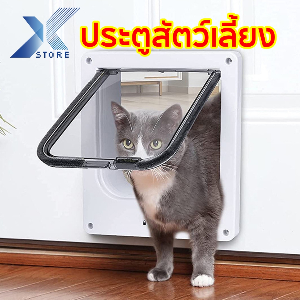 Xstore ประตูสัตว์เลี้ยง สําหรับพันธุ์เล็ก ประตูแมว ประตูสุนัข 4 โหมดเข้าออก สะดวก