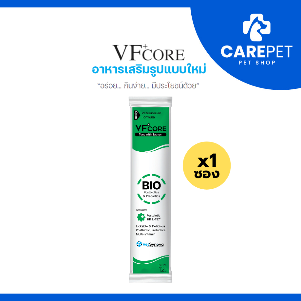 1 ซอง) VF+CORE BIO อาหารเสริมแมวเลีย ปรับสมดุลทางเดินอาหาร ลดอาการท้องเสีย ลําไส้อักเสบ