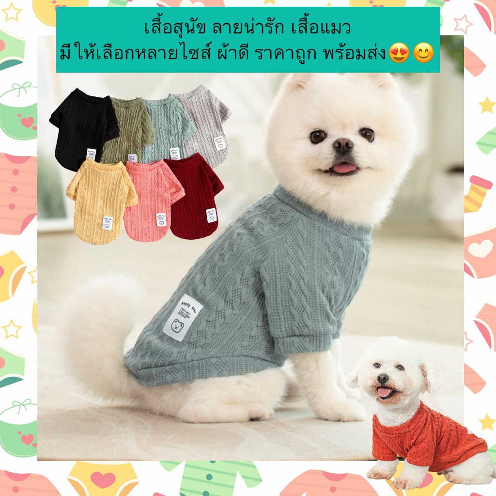 Al-683 เสื้อกันหนาวสุนัข หมา มีหลายสี เสื้อแมว มีให้เลือกหลายไซส์ ผ้าดี ราคาถูก
