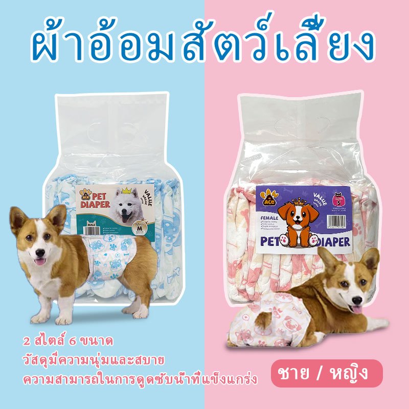 PAWACE🐶 😻ผ้าอ้อมสุนัขเพศผู้ ผ้าอ้อมสัตว์เลี้ยง แพมเพิสสุนัข ตัวเมีย สําหรับสุนัขและแมว ผ้าอ้อมน้องหมา