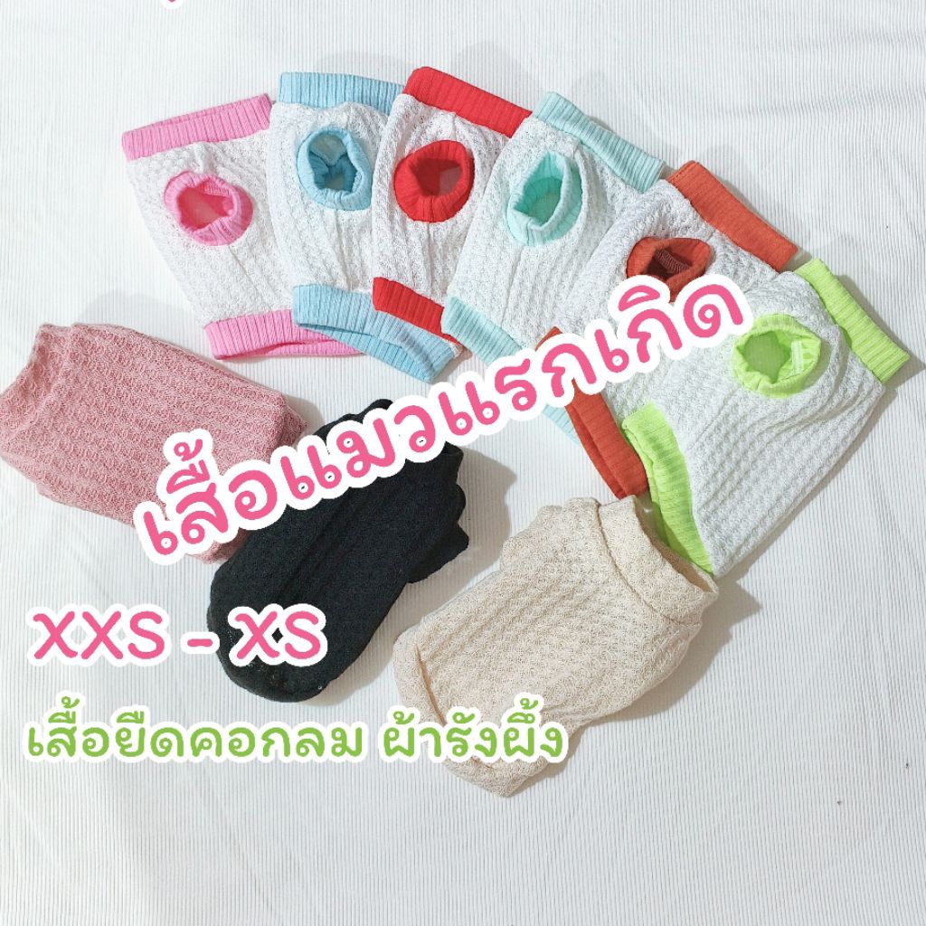 ไซต์เล็กสุด เสื้อยืดคอกลม รังผึ้ง ขนาดเล็ก XXS-XS สําหรับลูกแมว เสื้อผ้าสัตว์เลี้ยง