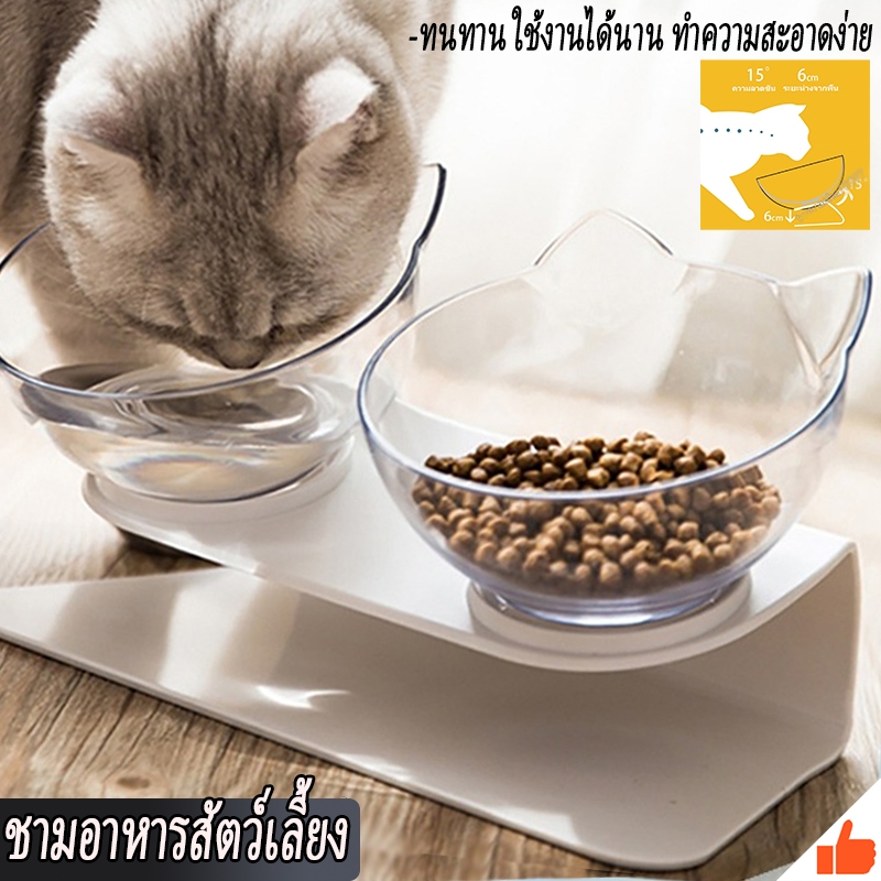 ชามอาหารสัตว์เลี้ยง แมว สุนัข ชุดคู่แบบเอียงรองรับสรีระของสัตว์เลี้ยงเอียง 15 องศา