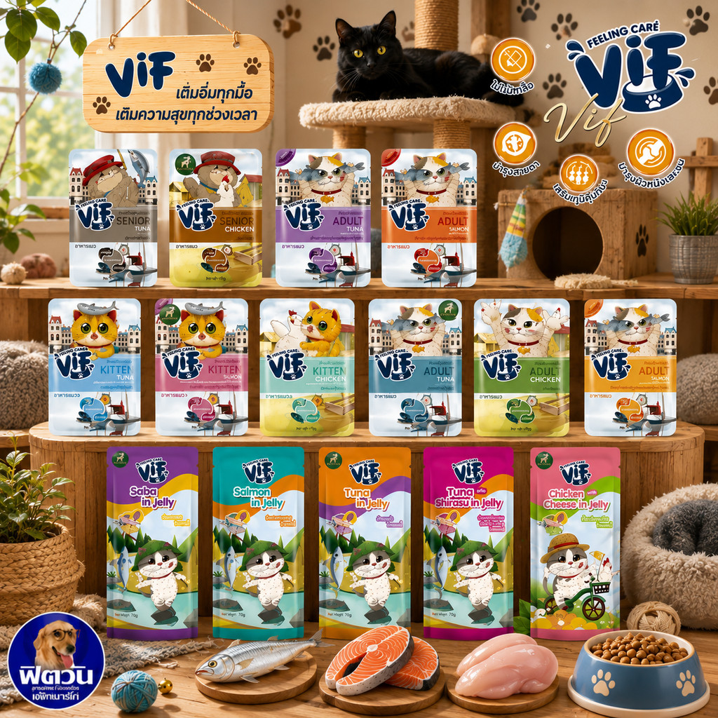 VIF อาหารแมวเปียก ชนิดซอง 75g. ทุกช่วงวัย แมวสูงวัย 7+,แมวโต,ลูกแมว {อาหารเปียกแมว
