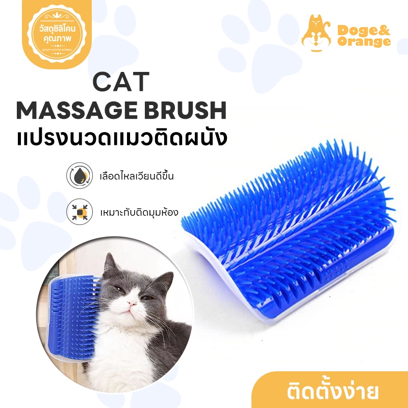 Doge&Orange แปรงนวดแมว แปรงหวีขนสัตว์เลี้ยง รุ่นติดมุม หวีสัตว์เลี้ยง แมวชอบมาก มีหลายสี น้ําเงิน เทา ชมพู ST024