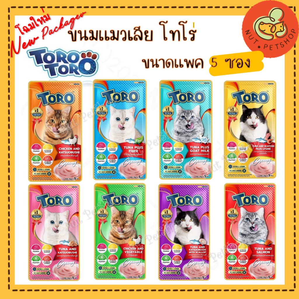 ขนมแมวเลียโทโร โทโร่ สินค้าใหม่นะคะ | Toro Toro (15g x 5 ชิ้น)