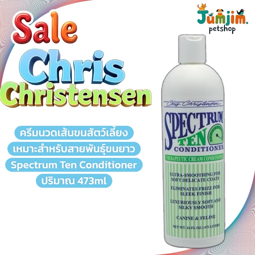 Chris Christensen 473ml. Spectrum Ten Conditioner ครีมนวดสเป็กตรัมเท็น ครีมนวดสุนัข ครีมนวดแมว By jumjim.petshop