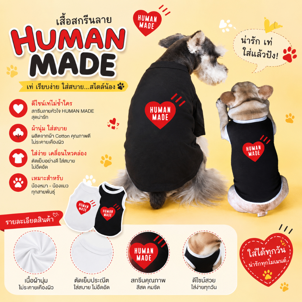 Human Made เสื้อหมา เสื้อแมว/ แบบแขนกุด เนื้อผ้า Cotton 100% ใส่สบาย งานละเอียดเหมือนเสื้อคน