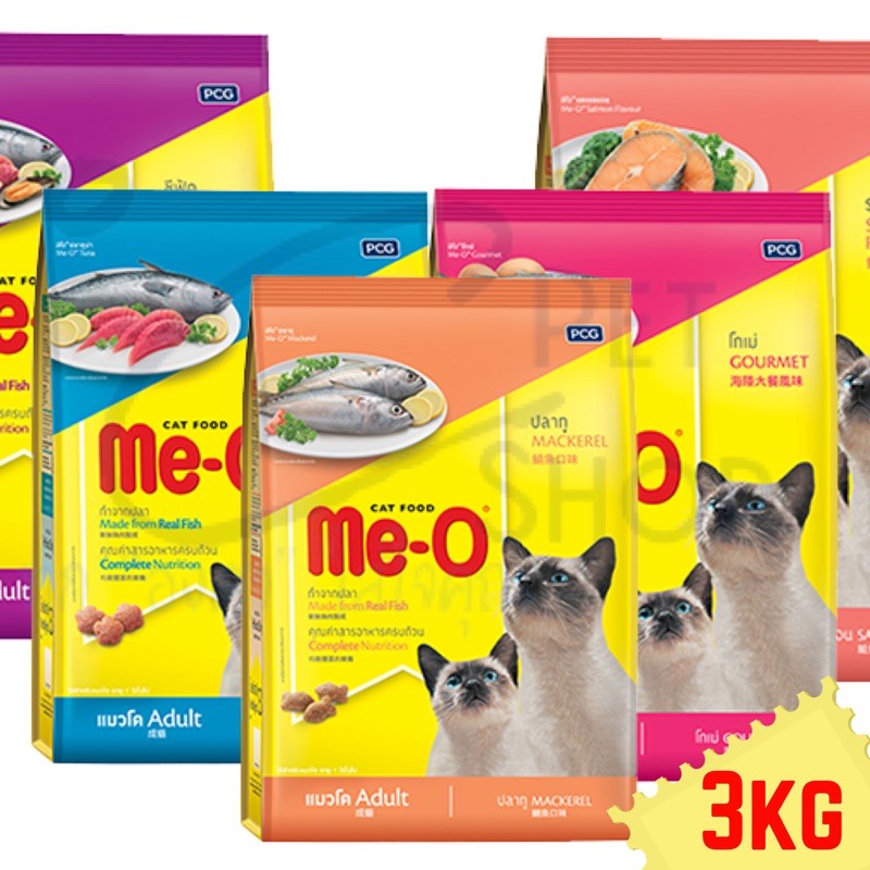 Me-o มีโอ® 2.8-3 kg อาหารเม็ดสําหรับแมวถุงสีเหลืองรสชาติอร่อยกลิ่นหอม