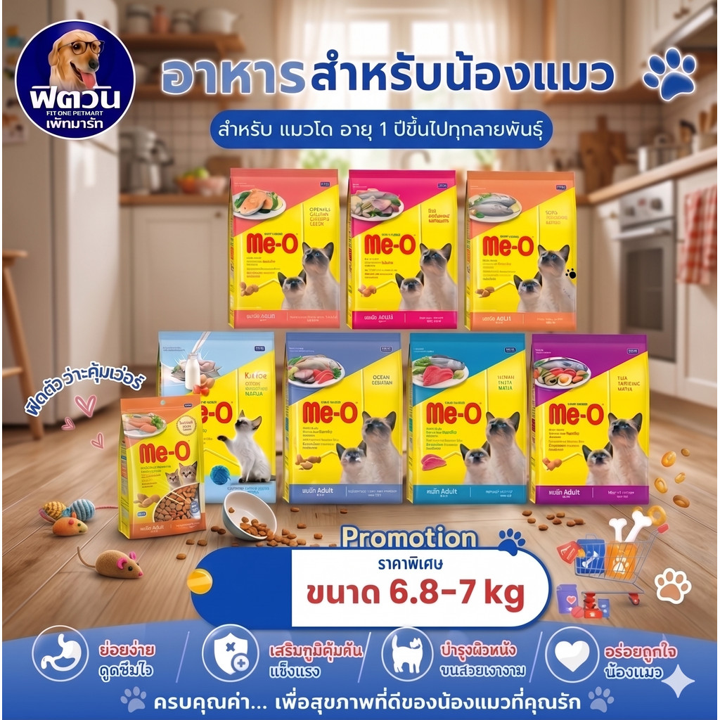Me O อาหารแมวมีโอ ขนาด 6.8 7 Kg{อาหารแมวเม็ด