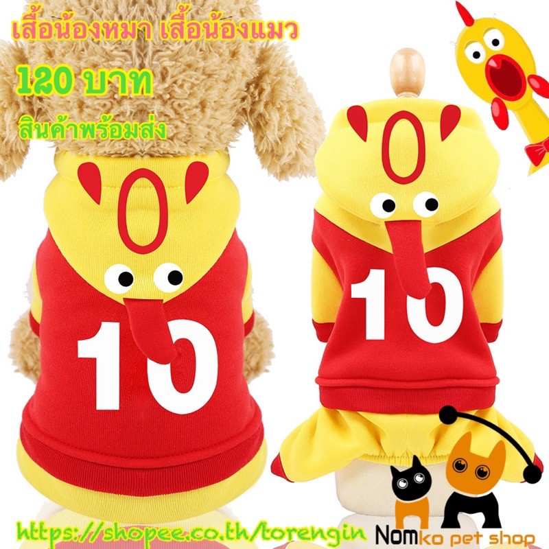 ชุดไก่ โอ๊ก 4 ขา สําหรับน้องหมา น้องแมว สินค้า
