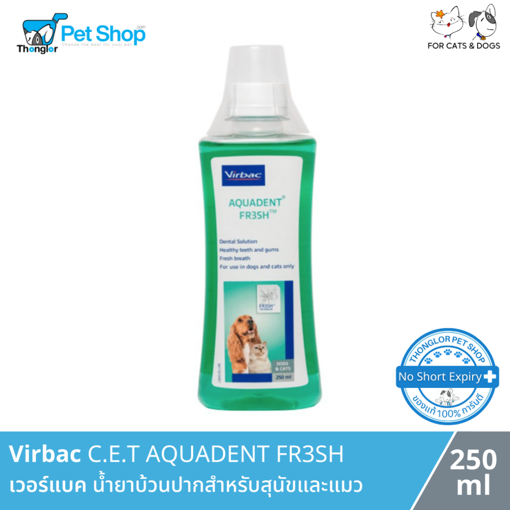 Virbac C.E.T AQUADENT FR3SH เวอร์แบค น้ํายาบ้วนปากสําหรับสุนัขและแมว 250ml