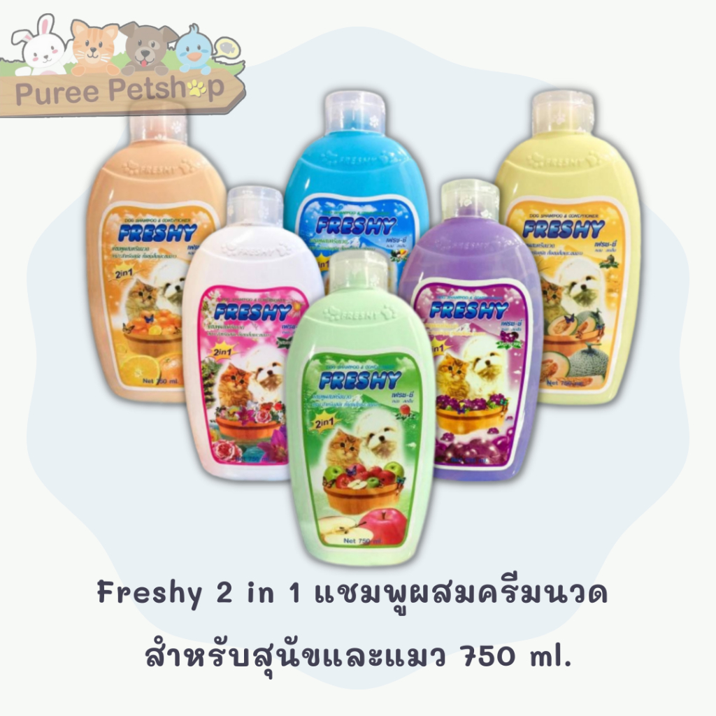 Freshy 2 in 1 แชมพูผสมครีมนวด สําหรับสุนัขและแมว 750 ml
