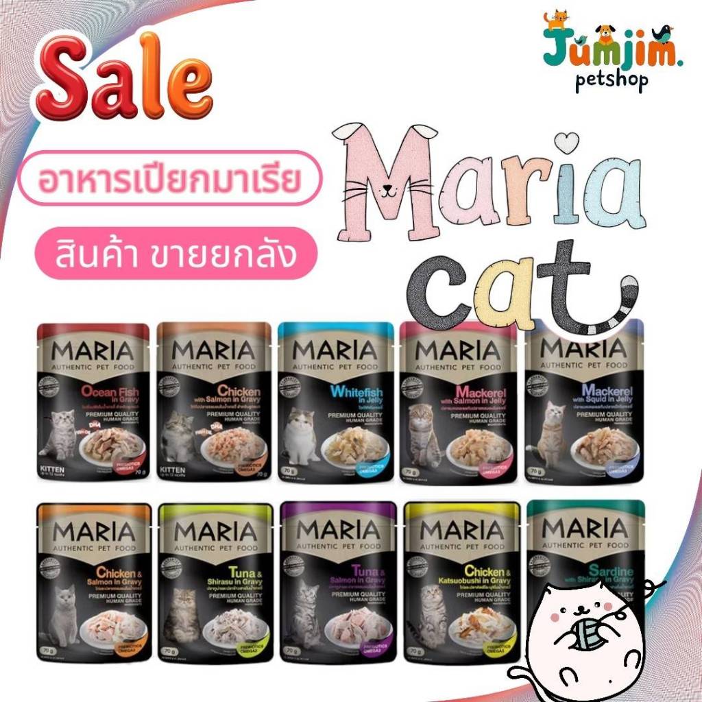 Maria 70กรัม (48ซอง) Authentic Pet Food มาเรียอาหารแมวเปียกเสริมพรีไบโอติก สําหรับลูกแมวอายุ 3 เดือนขึ้นไป