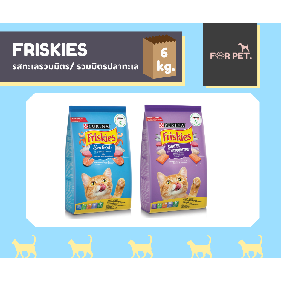 FRISKIES ฟริสกี้ส์อาหารเม็ดสําหรับแมวโตทุกสายพันธุ์ สูตรซีฟู้ด/สูตรรวมมิตรปลาทะเล ขนาด 6 กก
