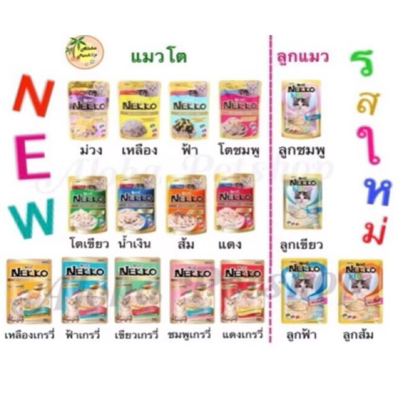 คละรส ทั้งใหม่&เก่า แบบโหล(12ซอง) มีรสใหม่ได้นะคะ Nekkoจัดไปค่ะ