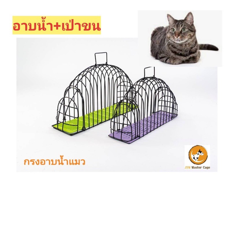 กรงอาบน้ําแมว ที่อาบน้ําแมว กรงเป่าขน กรงไดร์ขน