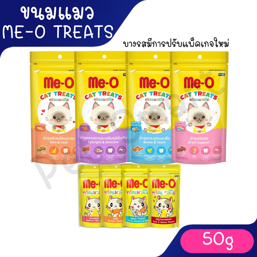 ทรีตแมวมีโอ Me-O Treat ขนมขบเคี้ยวสําหรับแมว มีโอ รสแซลมอน ขนาด 50 กรัม