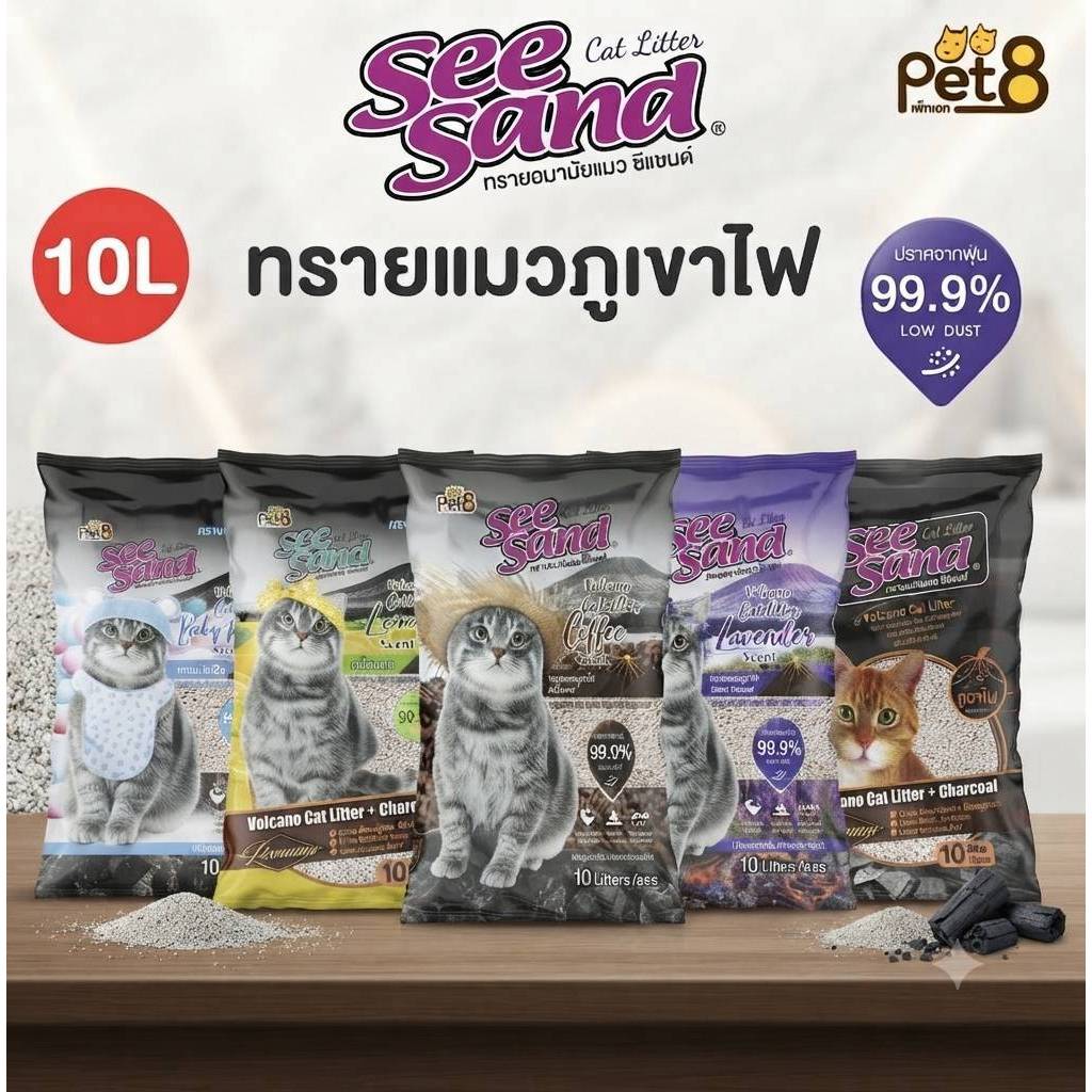 ทรายแมวภูเขาไฟ ชาโคล ไร้ฝุ่น กลิ่นลาเวนเดอร์ กาแฟ และชาโคล รุ่นประหยัด ขนาด 10ลิตร