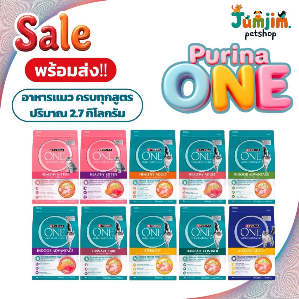 PURINA ONE ขนาด 2.7kg อาหารแมว สูตร ซุปเปอร์พรีเมี่ยม