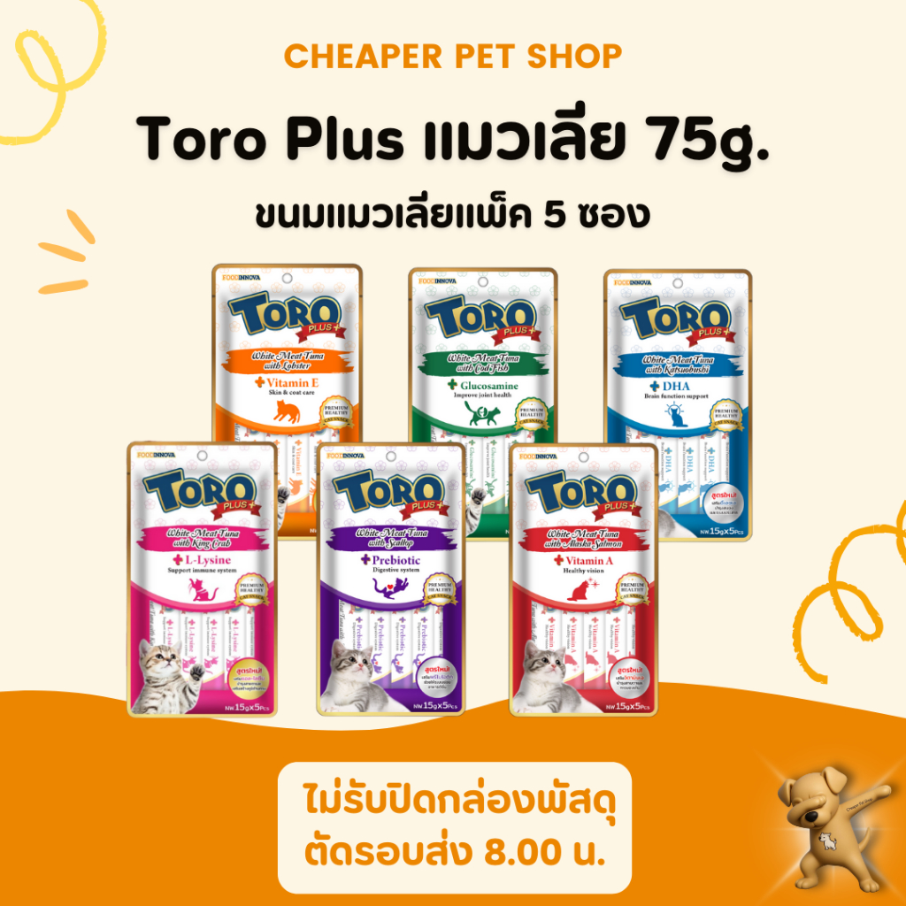 Cheaper] [แพค5ซอง] Toro Plus 15g x 5pcs [มี6สูตร] โทโร่ พลัส ขนมแมวเลีย ขนาด 15กรัม x 5ซอง