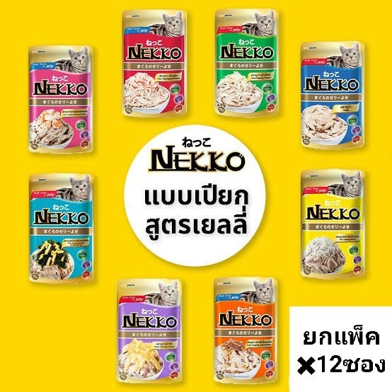 Nekko Pouch 2 ตัวเลือก (1 โหล) และ (4 โหล )เน็กโกะ อาหารเปียกสําหรับแมวทุกช่วงวัย ขนาด 70 กรัม