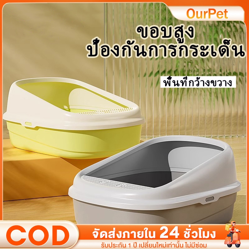 กระบะทรายแมว สีโดปามีน ขนาดใหญ่พิเศษ ระบายอากาศดี พร้อมที่ตักทรายแมวฟรี