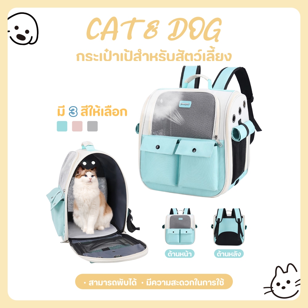 CAT&DOG】กระเป๋าเป้ใส่สัตว์เลี้ยง พับเก็บได้ ระบายอากาศได้ หน้าต่างกันสาดสองด้าน กระเป๋าสะพายแมว