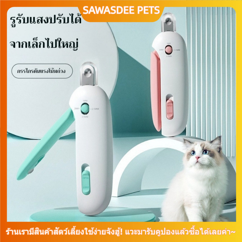 กรรไกรตัดเล็บน้องแมว กรรไกรตัดเล็บสัตว์เลี้ยง ปลอกสีใสป้องกันเศษเล็บกระเด็น ปลอดภัย สําหรับสุนัข แมว รูกรรไกรสามารถปรับได้ พร้อมตะไบ