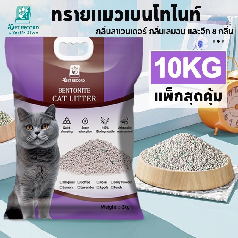 Pet Record】 ทรายแมว เบนโทไนท์ (ถุงละ 2KG/6L)ดูดซับกลิ่นดีเยี่ยม กําจัดกลิ่นไม่พึงประสงค์