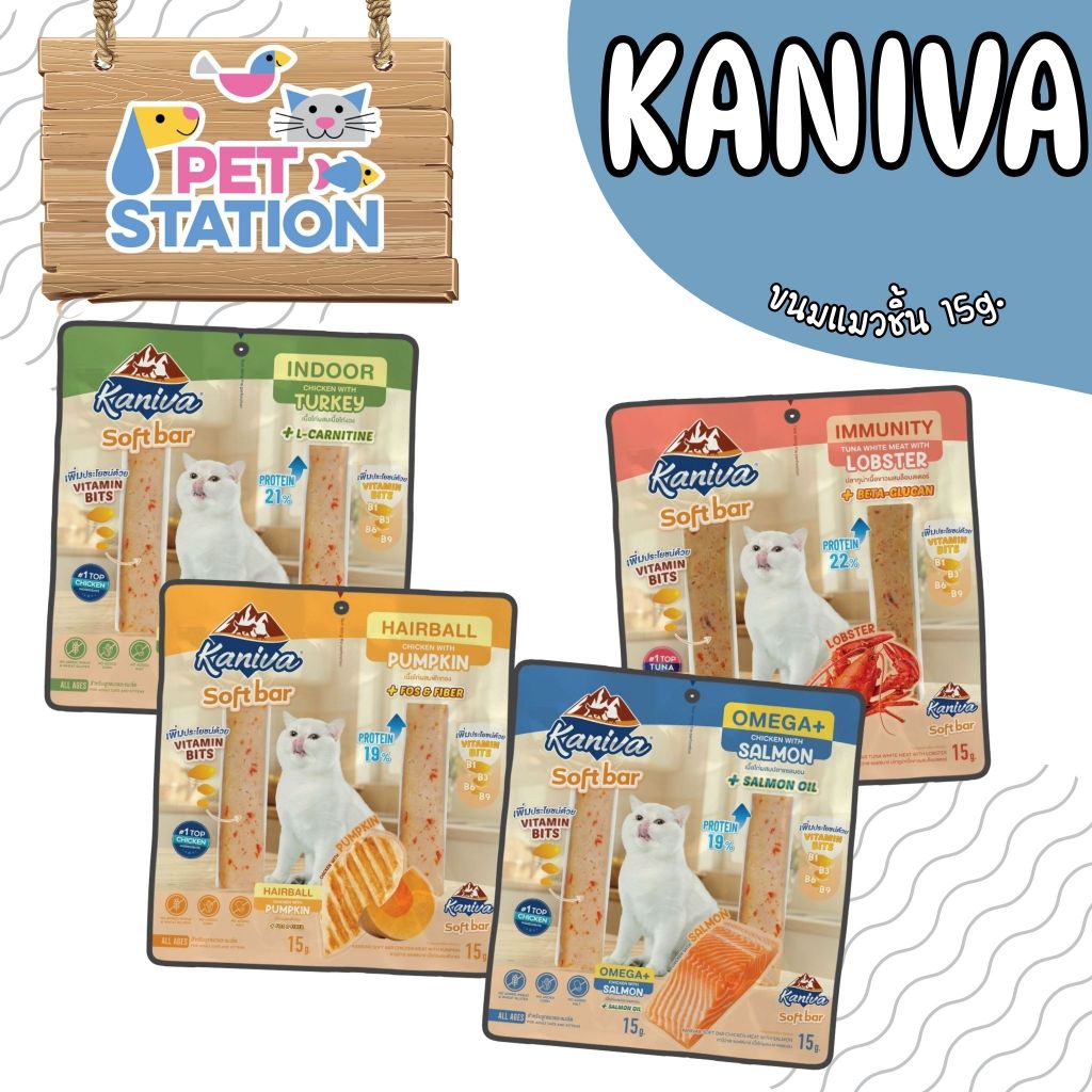 Kaniva Soft Bar Snack for Cat ❤ 🐱 ขนมแท่งนิ่มมีประโยชน์สําหรับแมว (ขนาด 30g. บรรจุ 2 ชิ้น) ชิ้นละ 15 g
