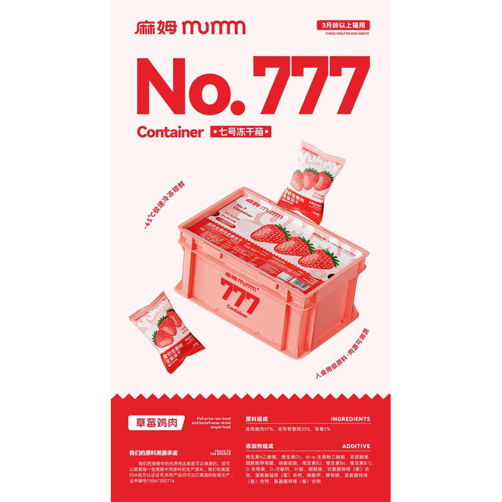 1ซอง)MUMM - No.777 Container Rainbow Raw อาหารแมวมื้อหลักฟรีซดราย 5สูตร 5สี ครบโภชนาการ 20g/ซอง